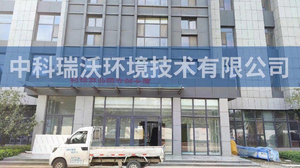 山東省淄博市周村區科技產業園文創大廈實驗室污水處理設備案例