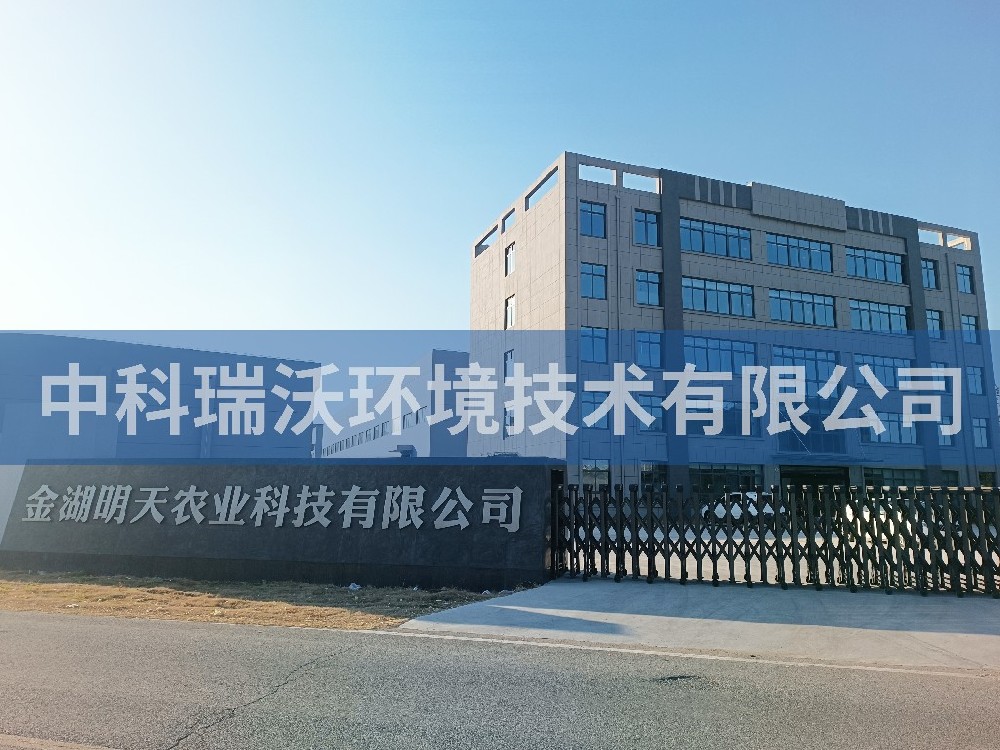 江蘇省淮安市金湖縣金湖明天農(nóng)業(yè)科技有限公司實(shí)驗(yàn)室污水處理設(shè)備案例